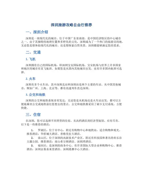 深圳旅游攻略自由行推荐