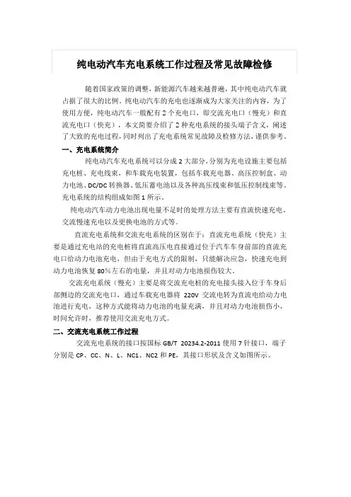 充电系统工作原理及故障分析
