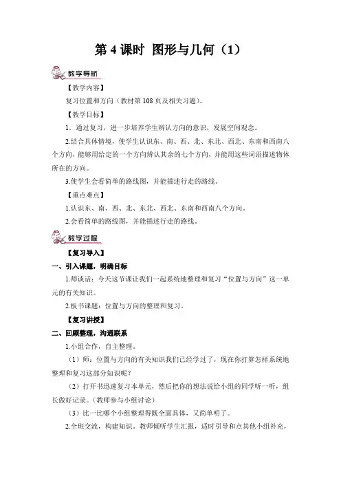 人教版三年级数学下册第4课时 图形与几何(1)