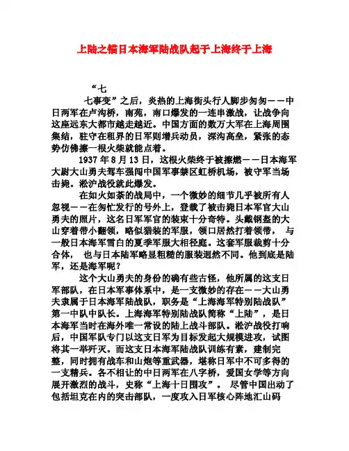 上陆之锚日本海军陆战队起于上海终于上海[权威资料]