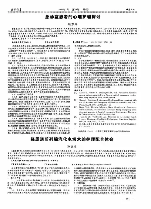 经尿道前列腺汽化电切术的护理配合体会