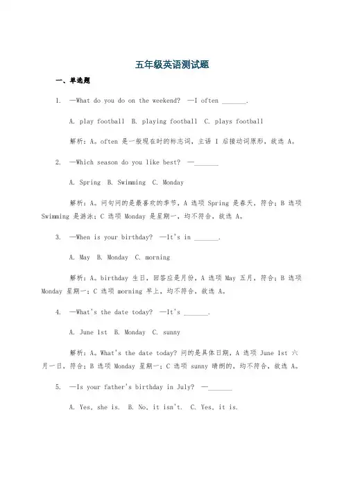 五年级英语测试题