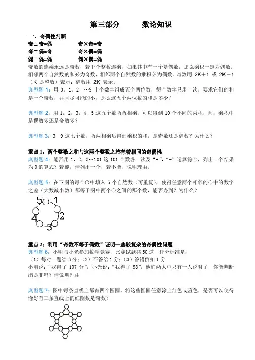 数论综合复习