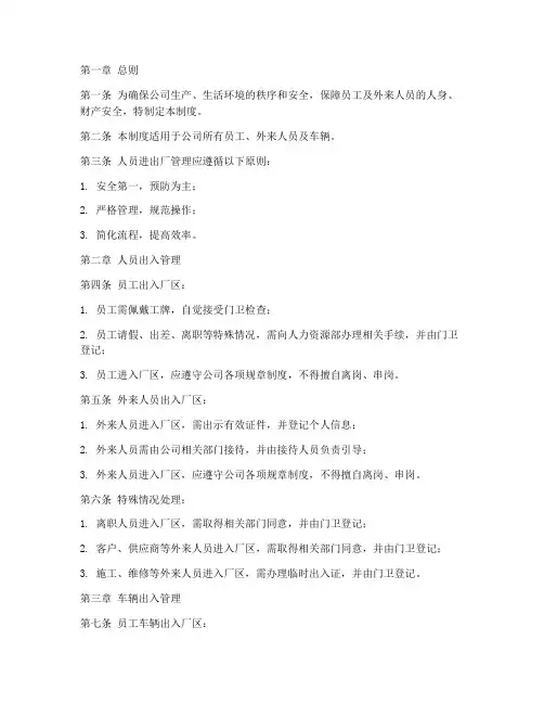 人员进出厂管理制度
