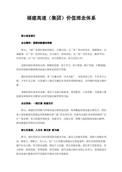 福建高速(集团)价值理念体系