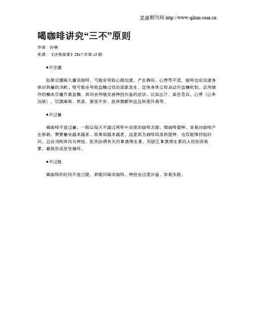 喝咖啡讲究“三不”原则