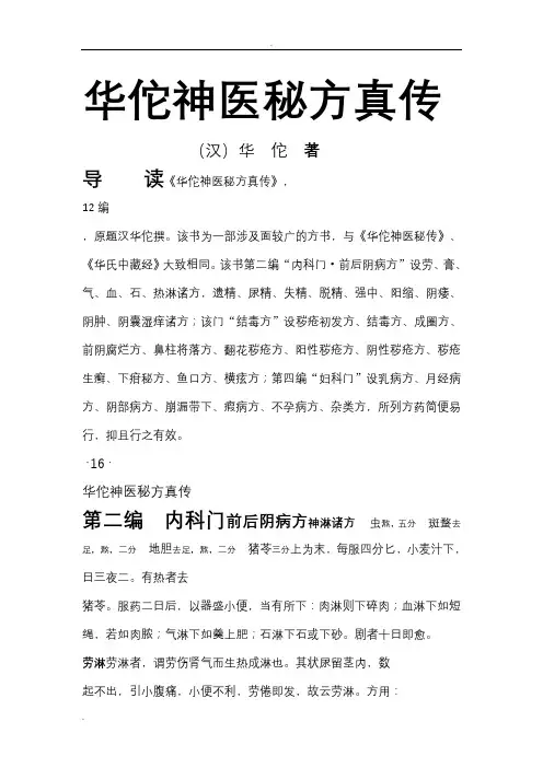 华佗神医秘方真传