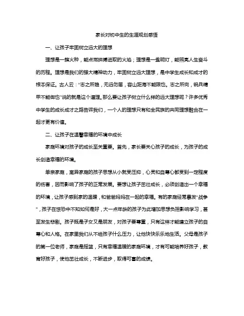 家长对初中生的生涯规划感悟
