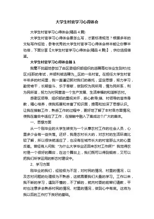 大学生村官学习心得体会