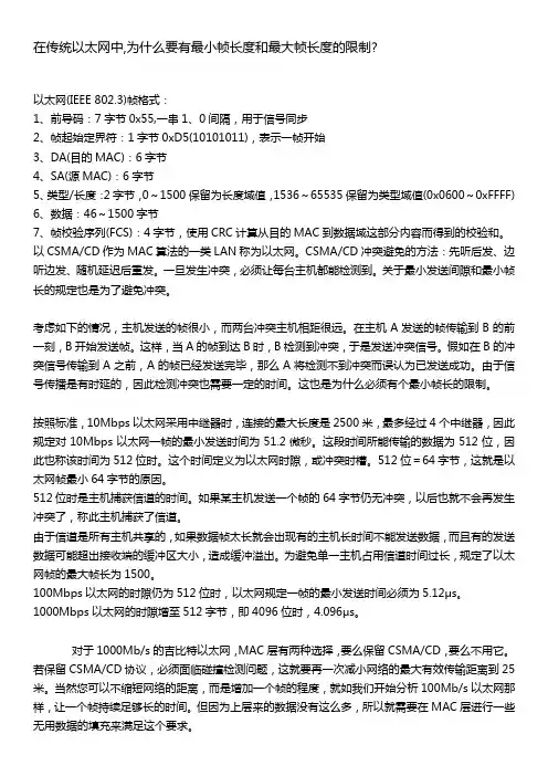 以太网最大帧长 最小帧长