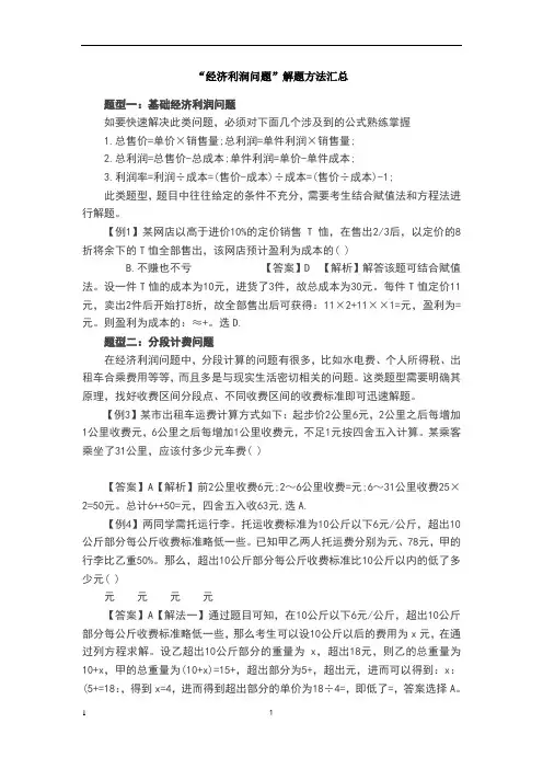 “经济利润问题”解题方法汇总