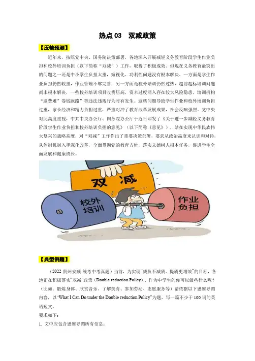 2023中考英语作文押题03 双减政策(解析版)