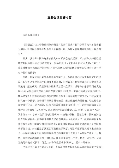 五猖会读后感4篇
