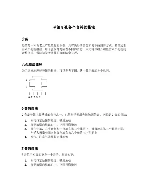 竖笛8孔各个音符的指法