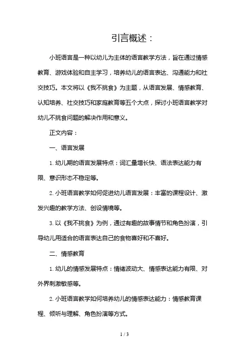 小班语言《我不挑食》2024