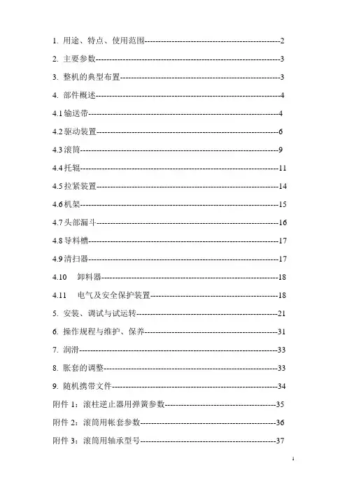 DT2带式输送机的设计