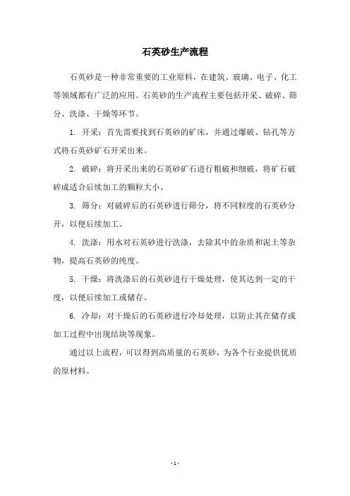 石英砂生产流程
