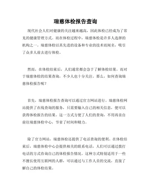 瑞慈体检报告查询