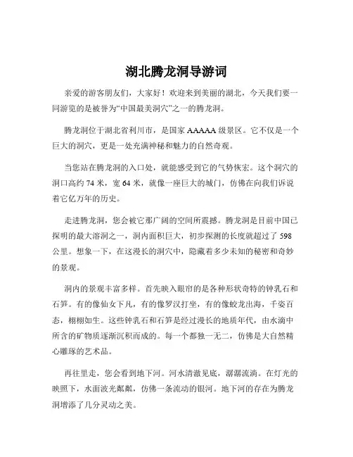 湖北腾龙洞导游词