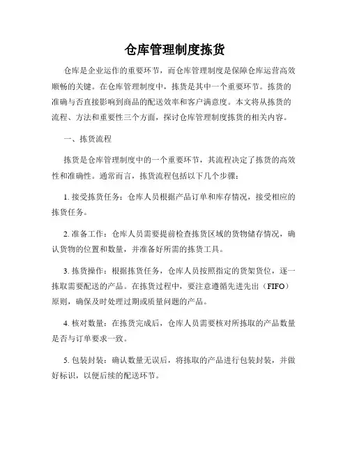 仓库管理制度拣货