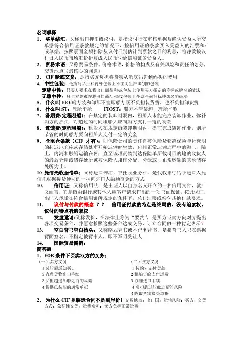 名词解释