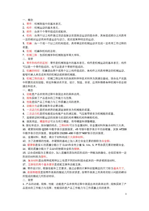 机械工程导论