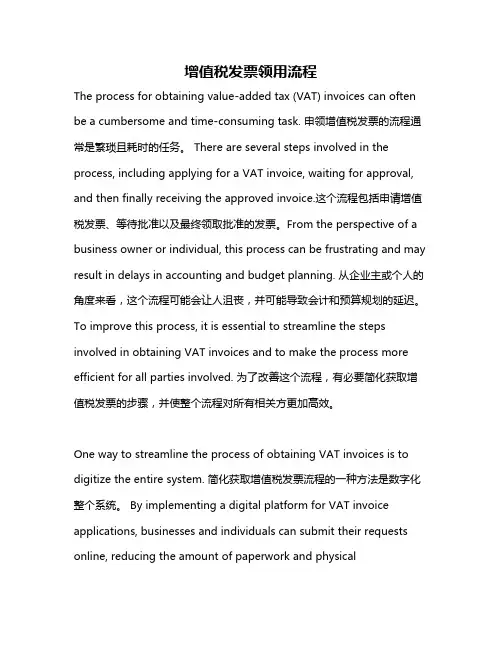 增值税发票领用流程