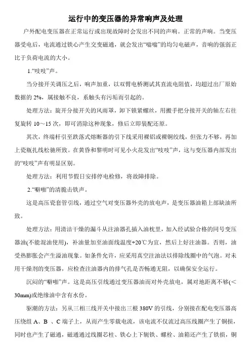 变压器的响声及处理