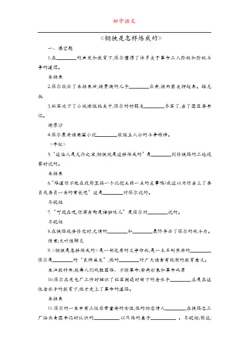 《钢铁是怎样炼成的》练习题目含有答案