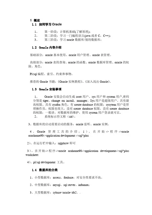 oracle数据库自学文档整理资料,详细!!!