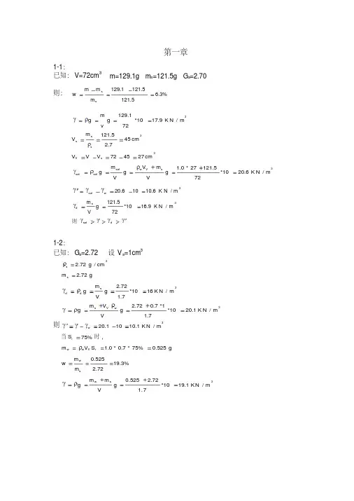 新版土力学课后习题答案(清华大学出版社)-新版.pdf