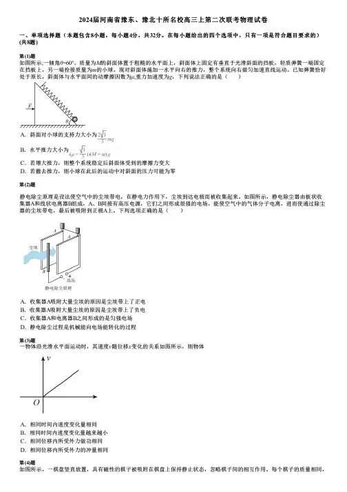 2024届河南省豫东、豫北十所名校高三上第二次联考物理试卷