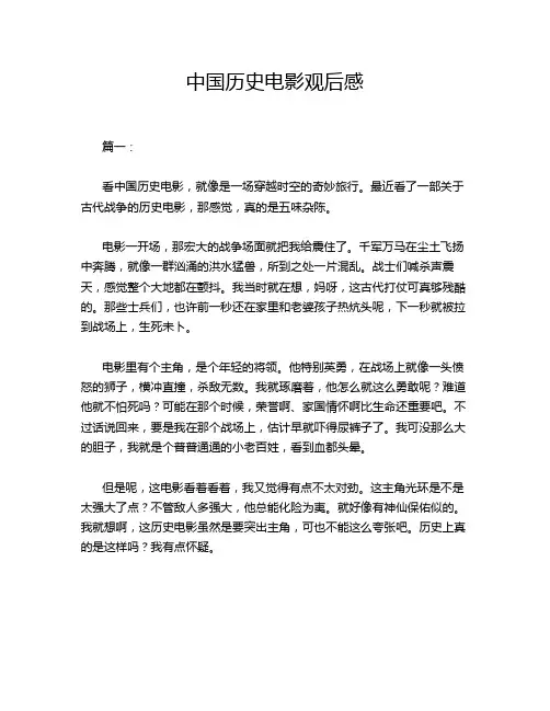 中国历史电影观后感