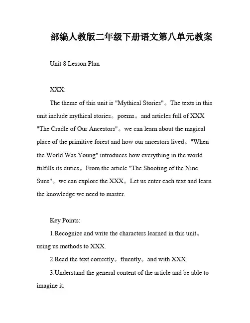部编人教版二年级下册语文第八单元教案