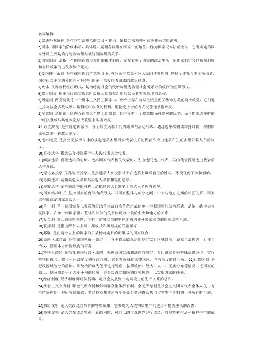 (完整版)宪法学名词解释