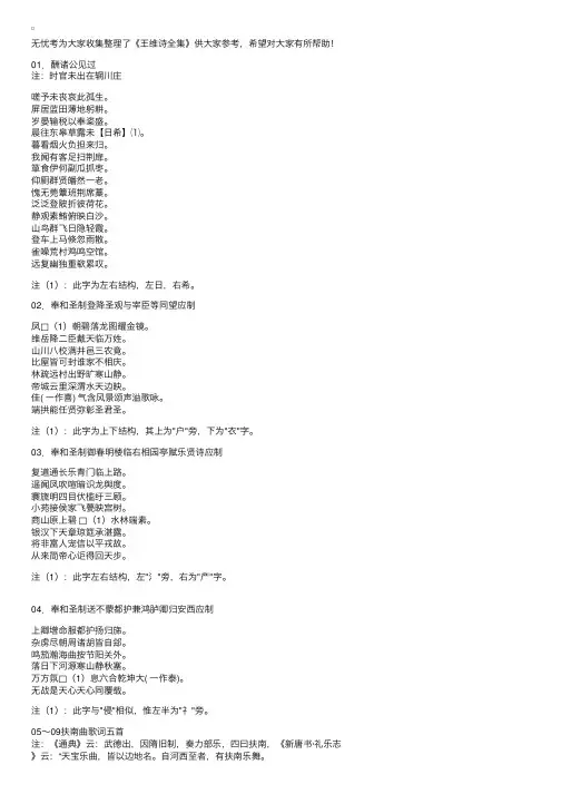 王维诗全集——精选推荐