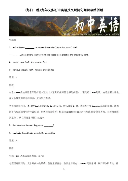 九年义务初中英语反义疑问句知识总结例题
