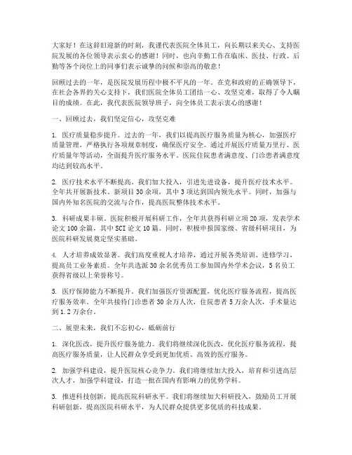 领导医院年终总结发言稿