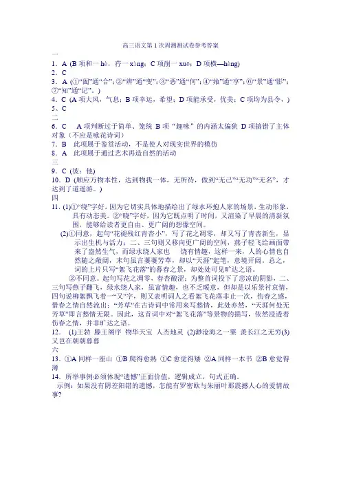 周测五答案[1]1