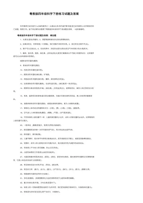 粤教版四年级科学下册练习试题及答案