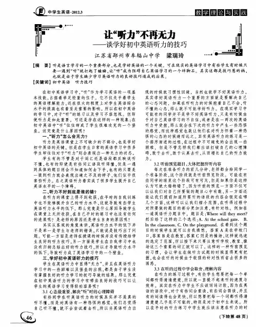 让“听力”不再无力——谈学好初中英语听力的技巧