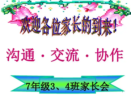 期中考试后家长会ppt课件