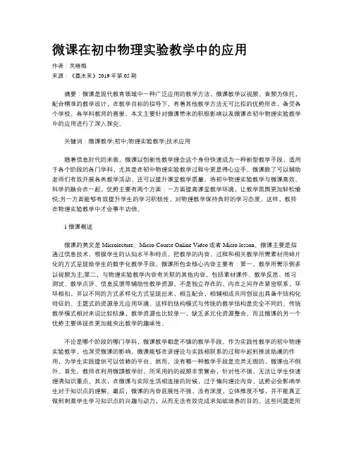 微课在初中物理实验教学中的应用