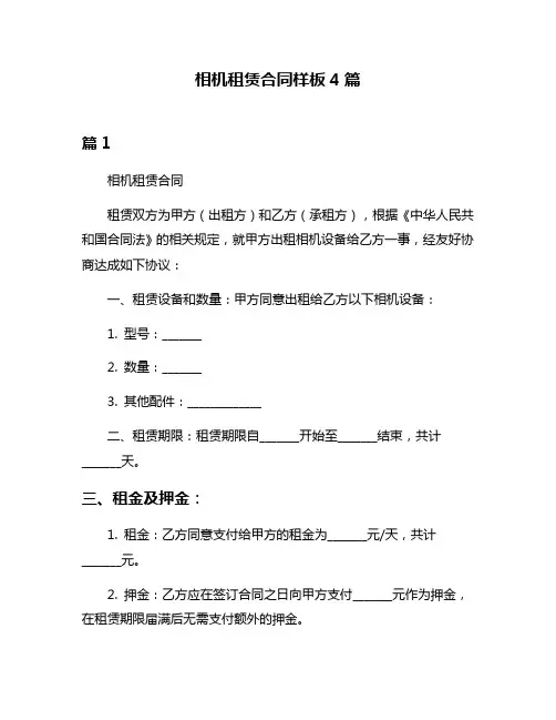 相机租赁合同样板4篇