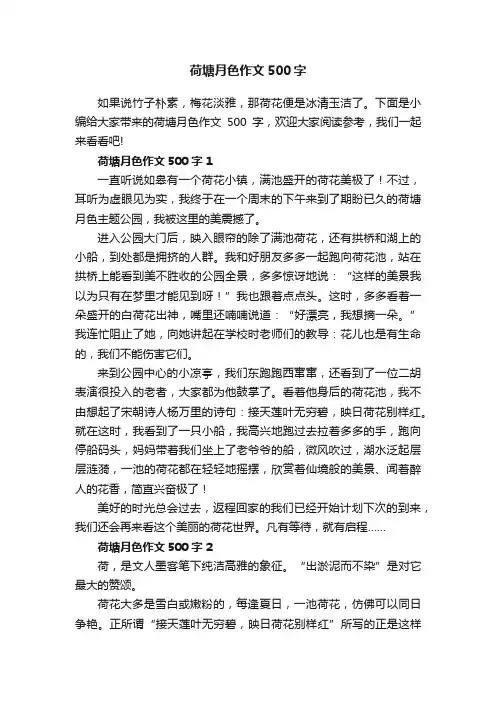 荷塘月色作文500字
