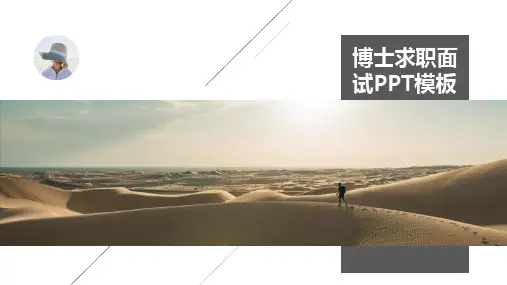 优秀实用博士求职面试个人简历通用动态PPT模板