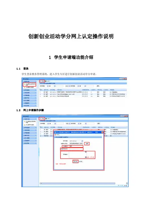 创新创业活动学分网上认定操作说明