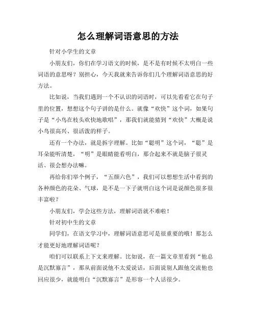 怎么理解词语意思的方法