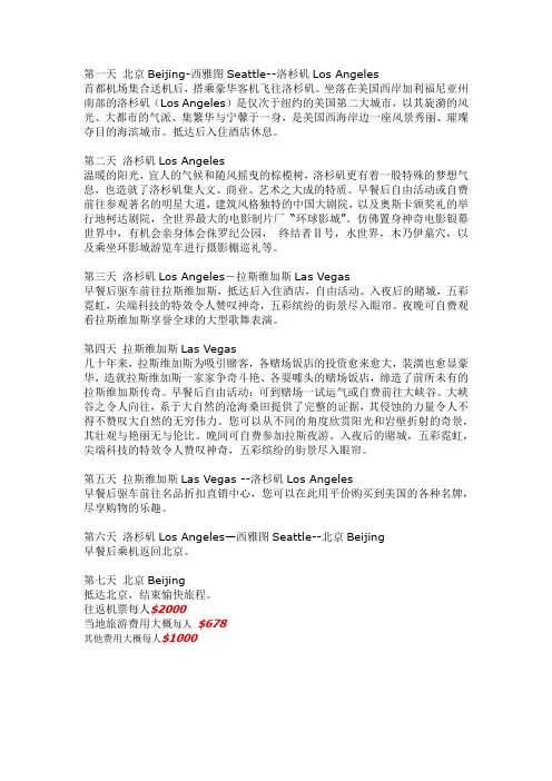 赴美行程单