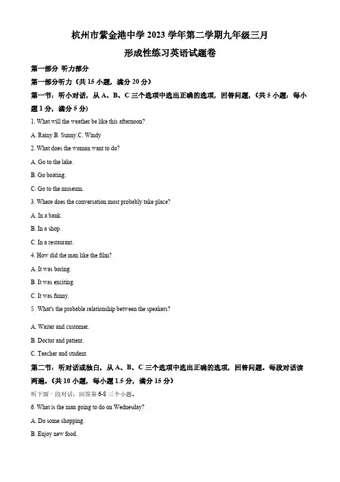 浙江省杭州市紫金港中学2023-2024学年九年级下学期3月月考英语试题(原卷版)